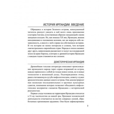 История Ирландии