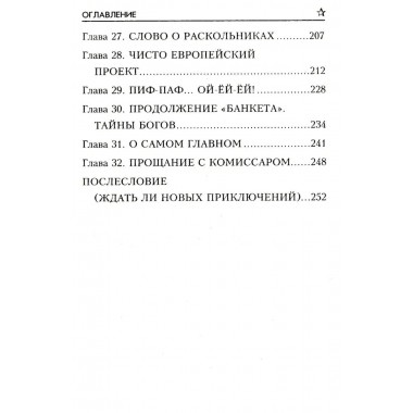 Балканский след. Бортников С.И.