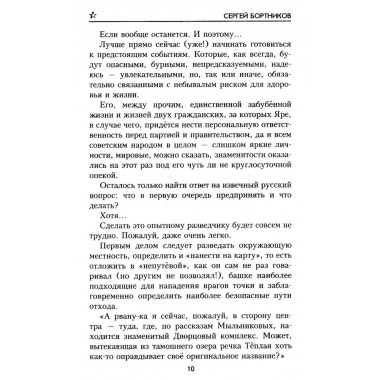 Балканский след. Бортников С.И.