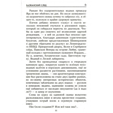 Балканский след. Бортников С.И.