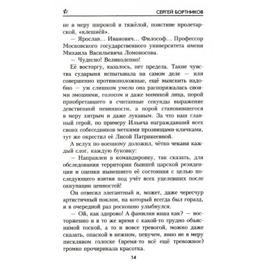 Балканский след. Бортников С.И.