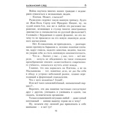 Балканский след. Бортников С.И.