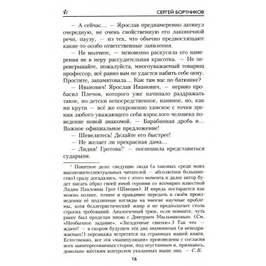 Балканский след. Бортников С.И.