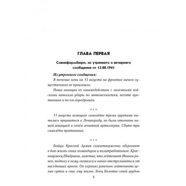 Эвакуация. Казачинский К.В.