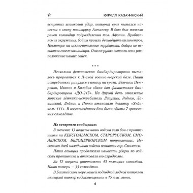 Эвакуация. Казачинский К.В.