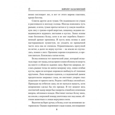 Эвакуация. Казачинский К.В.