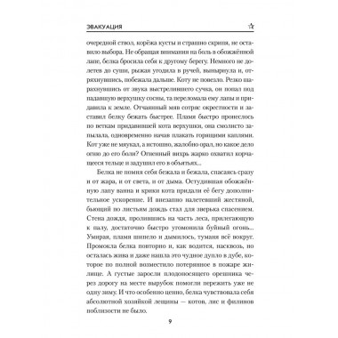 Эвакуация. Казачинский К.В.