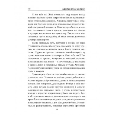 Эвакуация. Казачинский К.В.