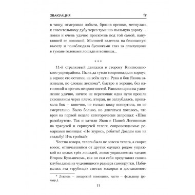 Эвакуация. Казачинский К.В.