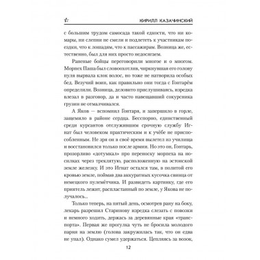 Эвакуация. Казачинский К.В.