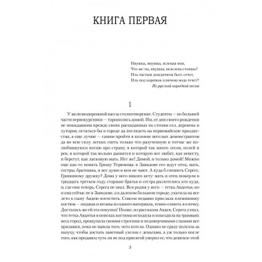 Ивушка неплакучая. Алексеев М.Н.