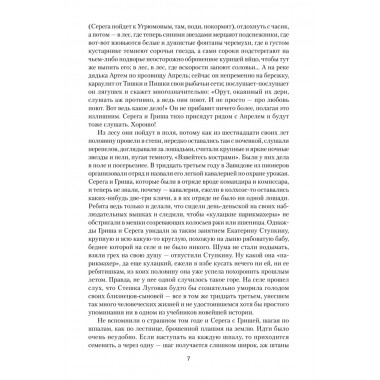 Ивушка неплакучая. Алексеев М.Н.