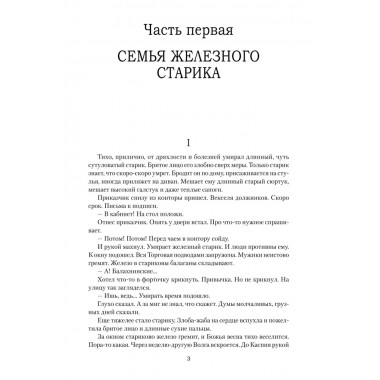 Проклятый род. Рукавишников И.С.