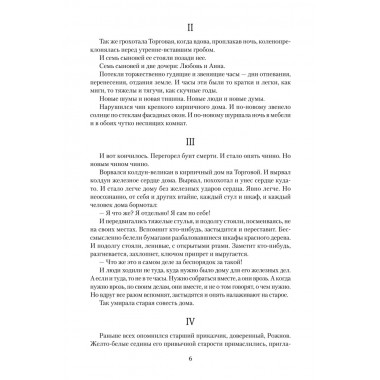 Проклятый род. Рукавишников И.С.