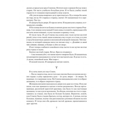 Проклятый род. Рукавишников И.С.
