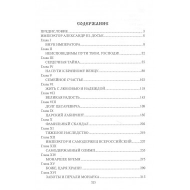 Император Александр III. Боханов А.Н.