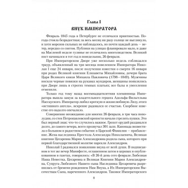 Император Александр III. Боханов А.Н.