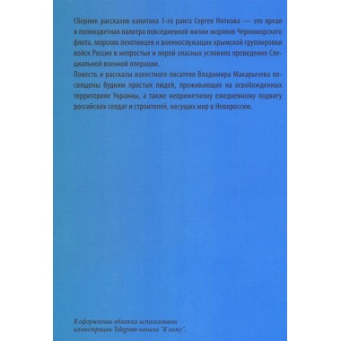И снова в бой! Нитков С.Д.