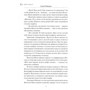 И снова в бой! Нитков С.Д.