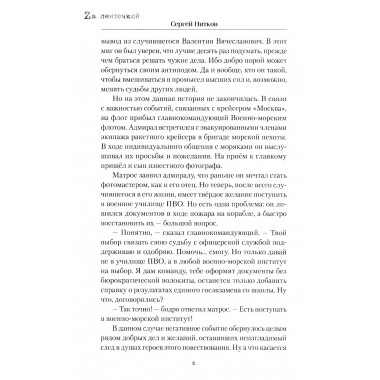 И снова в бой! Нитков С.Д.