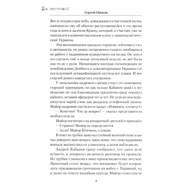 И снова в бой! Нитков С.Д.