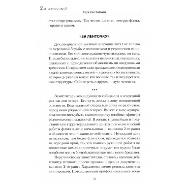 И снова в бой! Нитков С.Д.