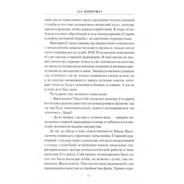 И снова в бой! Нитков С.Д.