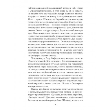 Исцеление мира. Журнал Рыси и Нэта. Агачер С.
