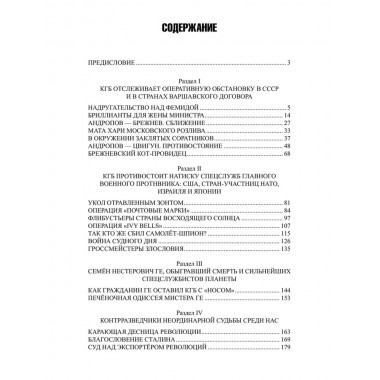 Ищите шпиона! Cherchez la spia! Атаманенко И.Г.