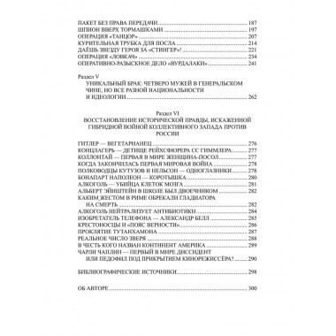 Ищите шпиона! Cherchez la spia! Атаманенко И.Г.