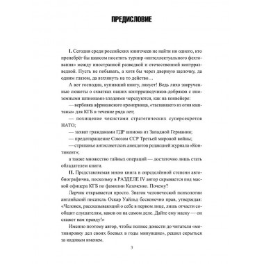 Ищите шпиона! Cherchez la spia! Атаманенко И.Г.