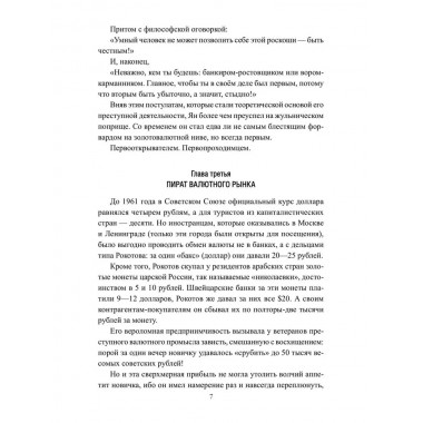 Ищите шпиона! Cherchez la spia! Атаманенко И.Г.