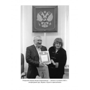 Ищите шпиона! Cherchez la spia! Атаманенко И.Г.