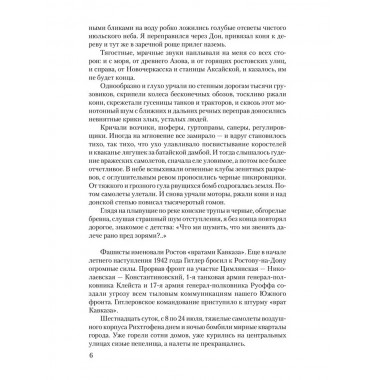 Кавказские записки. Закруткин В.А.