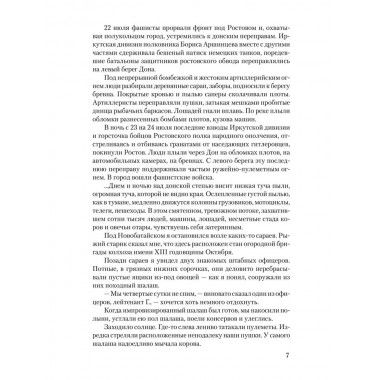 Кавказские записки. Закруткин В.А.