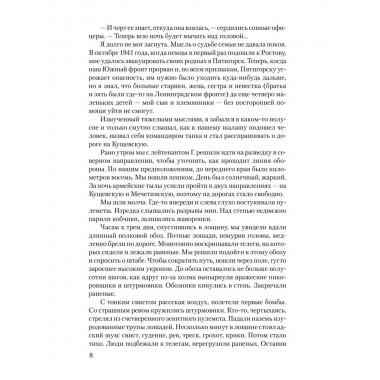 Кавказские записки. Закруткин В.А.