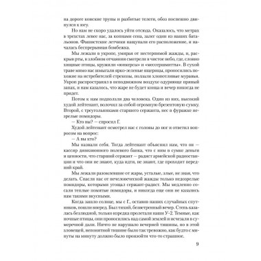 Кавказские записки. Закруткин В.А.