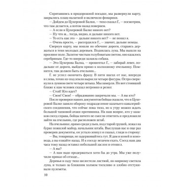 Кавказские записки. Закруткин В.А.