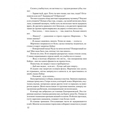 Кавказские записки. Закруткин В.А.