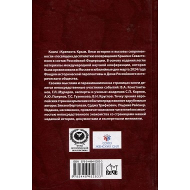 Крепость Крым. Вехи истории и вызовы современности. Бондарева Е.А.