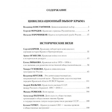 Крепость Крым. Вехи истории и вызовы современности. Бондарева Е.А.