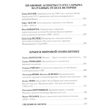 Крепость Крым. Вехи истории и вызовы современности. Бондарева Е.А.