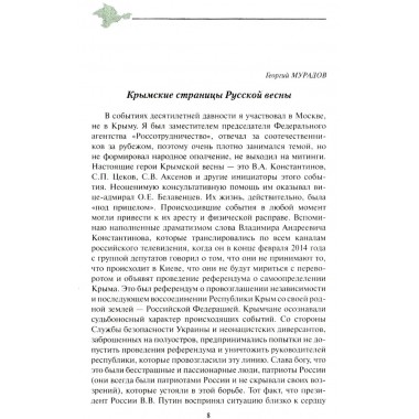 Крепость Крым. Вехи истории и вызовы современности. Бондарева Е.А.