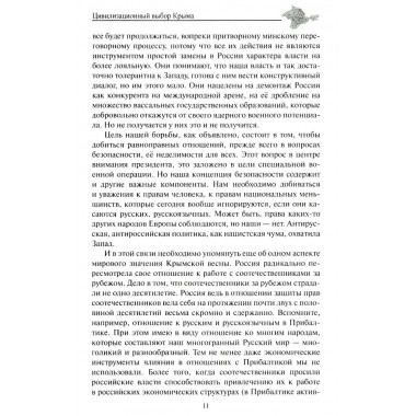 Крепость Крым. Вехи истории и вызовы современности. Бондарева Е.А.