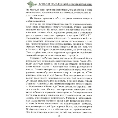 Крепость Крым. Вехи истории и вызовы современности. Бондарева Е.А.