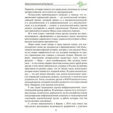 Крепость Крым. Вехи истории и вызовы современности. Бондарева Е.А.