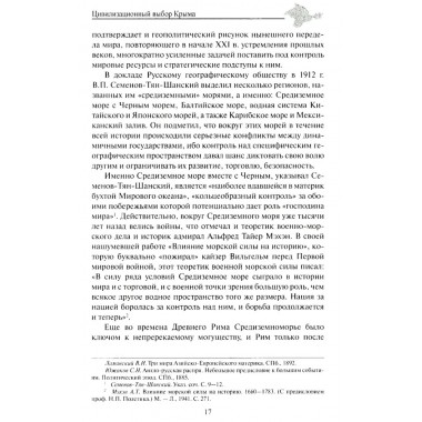 Крепость Крым. Вехи истории и вызовы современности. Бондарева Е.А.