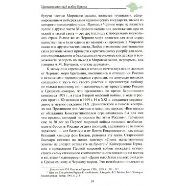 Крепость Крым. Вехи истории и вызовы современности. Бондарева Е.А.