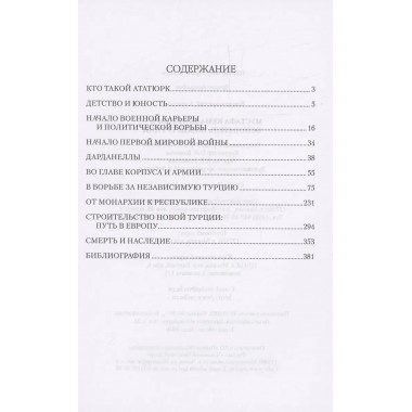 Мустафа Кемаль Ататюрк- основатель новой Турции. Владимирский А.