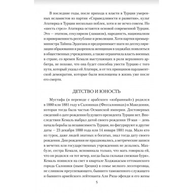Мустафа Кемаль Ататюрк- основатель новой Турции. Владимирский А.